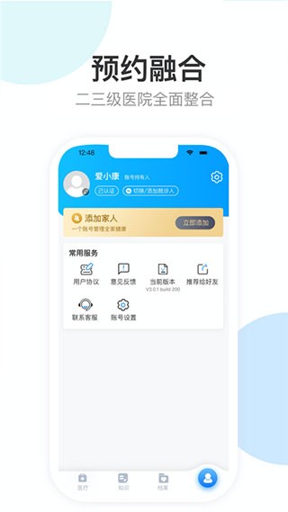 健康天津预约挂号 安卓版v1.8.2_build_112